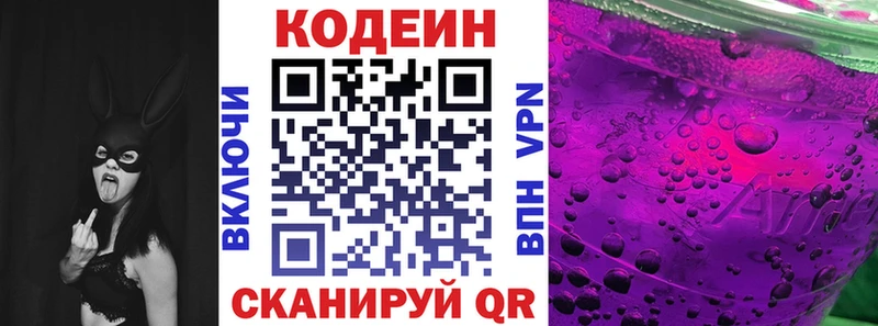 Codein Purple Drank  Купить закладки  Мурино 
